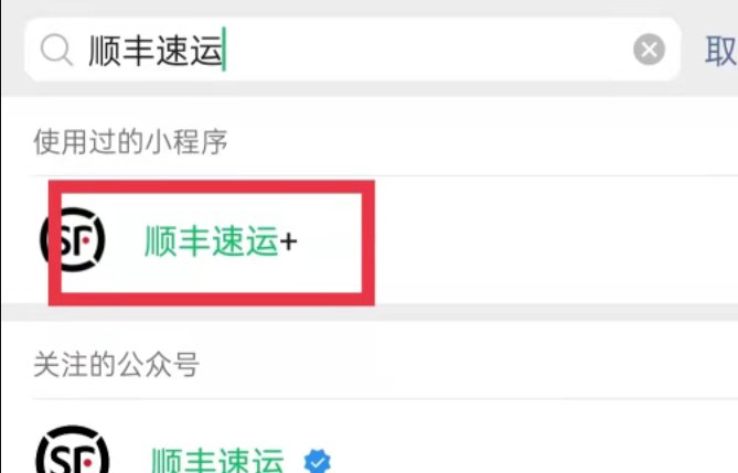 顺丰快递怎么叫人上门取件