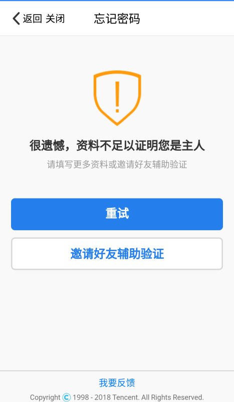 QQ号被盗,密保手机号被改,应该怎么样才可以找回来?