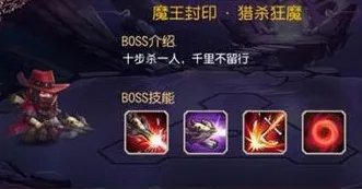 刀塔传奇魔王封印怎么打?猎杀狂魔阵容推荐?