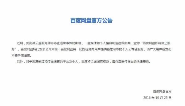 百度云盘什么时候停止服务