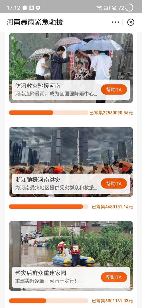 大家会通过什么渠道给河南捐款呢?