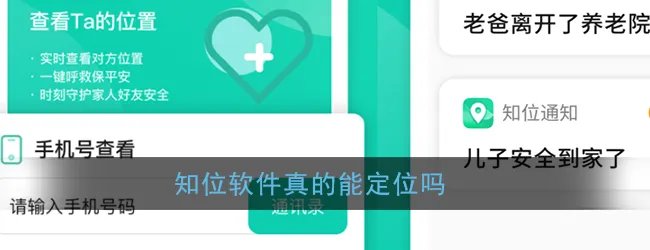 《知位》真的能定位吗