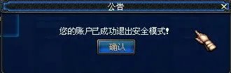 dnf安全模式怎么解除2021