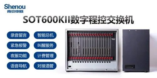 用户程控交换机