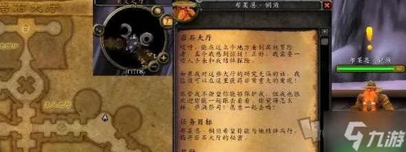 魔兽世界岩石大厅任务怎么做 岩石大厅任务攻略大全