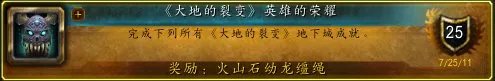 wow 成就龙有哪些？