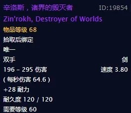 《魔兽世界》怀旧服辛洛斯,诸界的毁灭者获得方法介绍