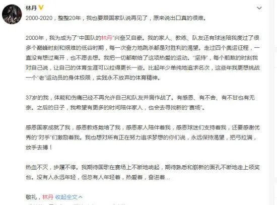 林丹正式宣布退役,疑似很多年以前就宣布退役?