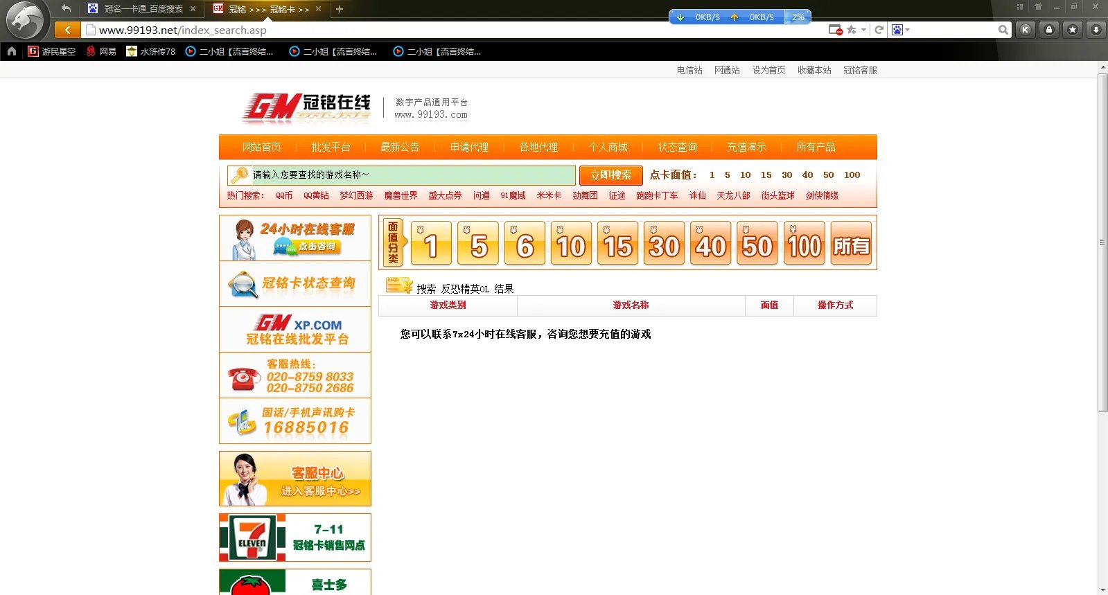冠名一卡通可以冲CSOL吧?