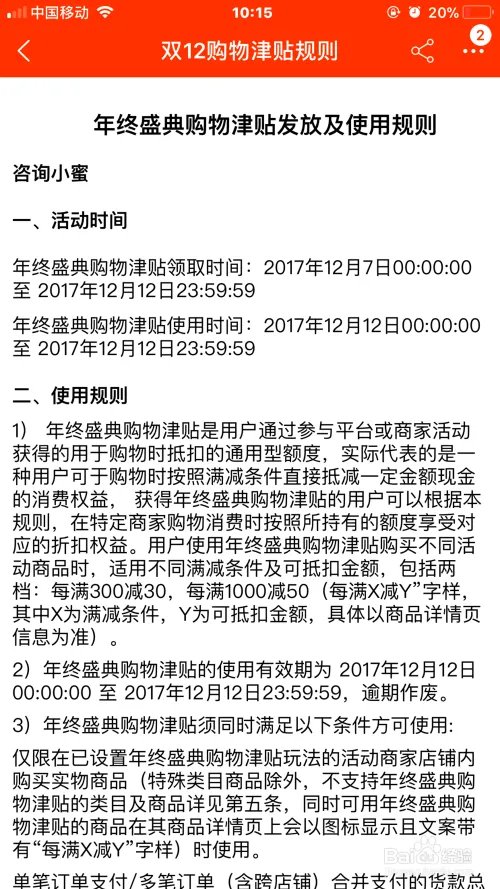 天猫购物津贴怎么使用