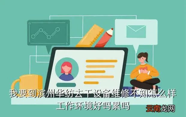滨州华纺,滨州华纺哪个车间好