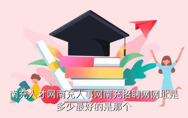 甘肃省人事信息网,甘肃省人事编制信息网怎么登录