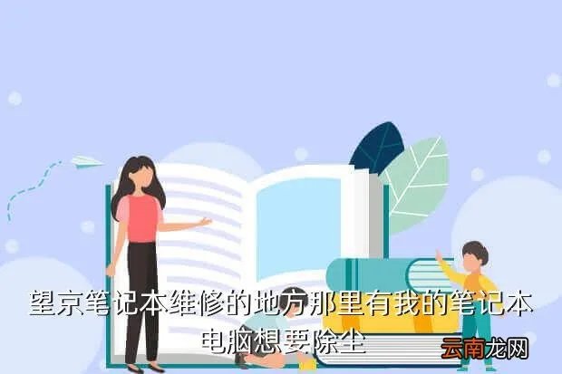 望京笔记本维修,北京电脑维修 最好的笔记本维修点