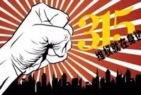 收楼发现是墓景房,消费者应如何维权?