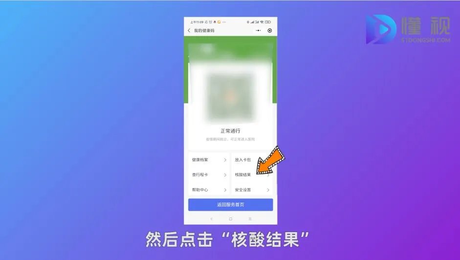 怎么在手机上查核酸检查结果
