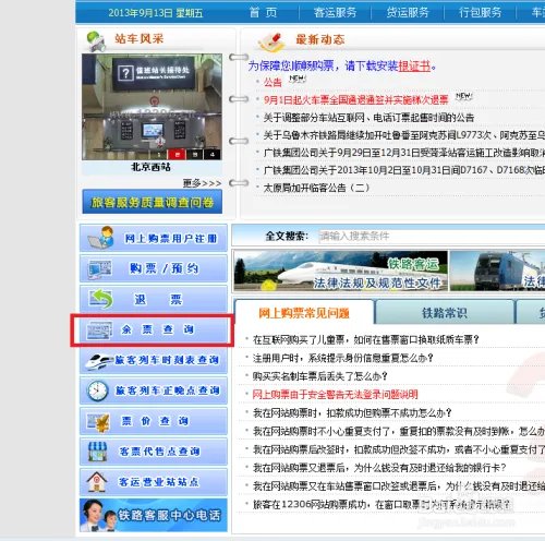 12306铁道部火车票官网,怎么用