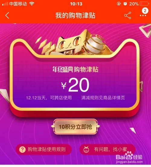 天猫购物津贴怎么使用