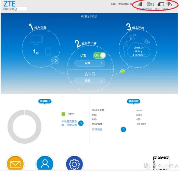中兴MIFI-MF79U开箱,简单评测