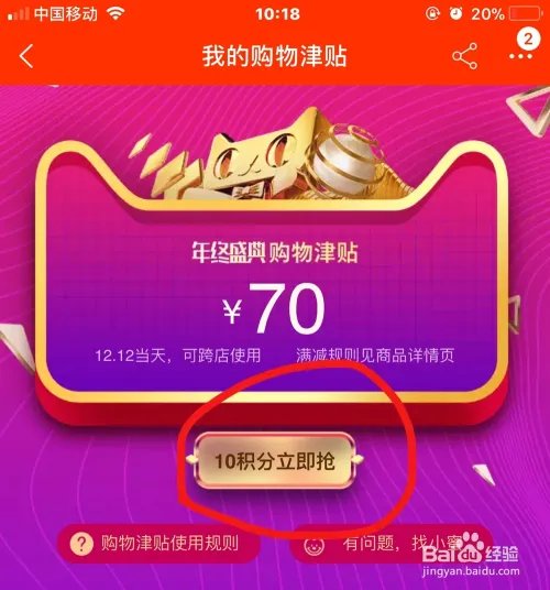 天猫购物津贴怎么使用