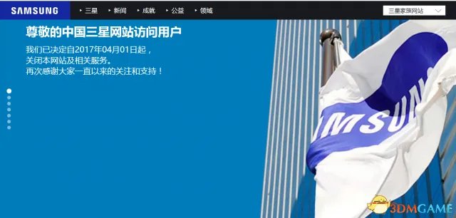 中国三星网站于4月1日起将关闭网站及相关服务