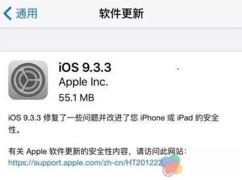iOS 9.3.3正式版发布：iOS 10前的最后一更