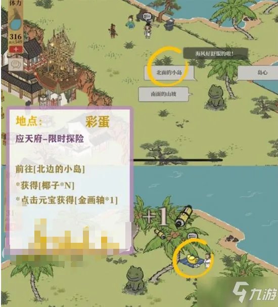 《江南百景图》应天府限时探险任务完成详解