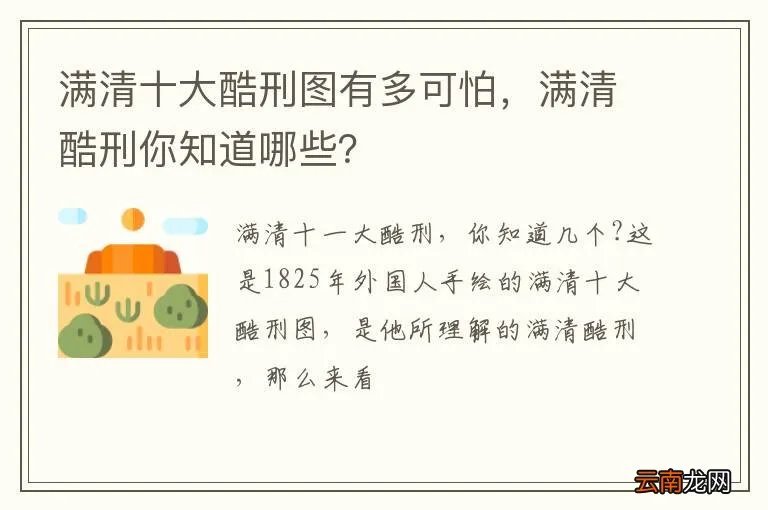 满清十大酷刑图有多可怕,满清酷刑你知道哪些?