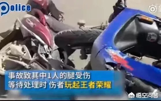 男子车祸受伤后在路边玩王者荣耀,声称可以缓解疼痛,如何看待他的行为?