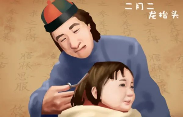 二月二前剪头发的忌讳是什么?