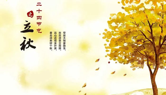 2022立秋是几月几日