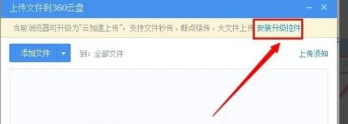 360云盘上传速度慢怎么办?