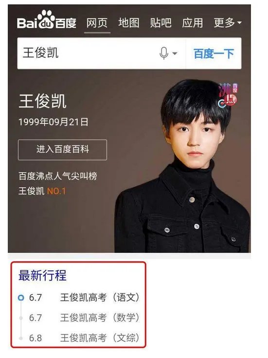 王俊凯高考引关注是怎么回事?