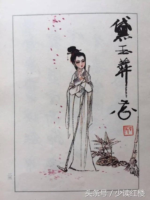 关于《红楼梦》的人物画册都有哪些?