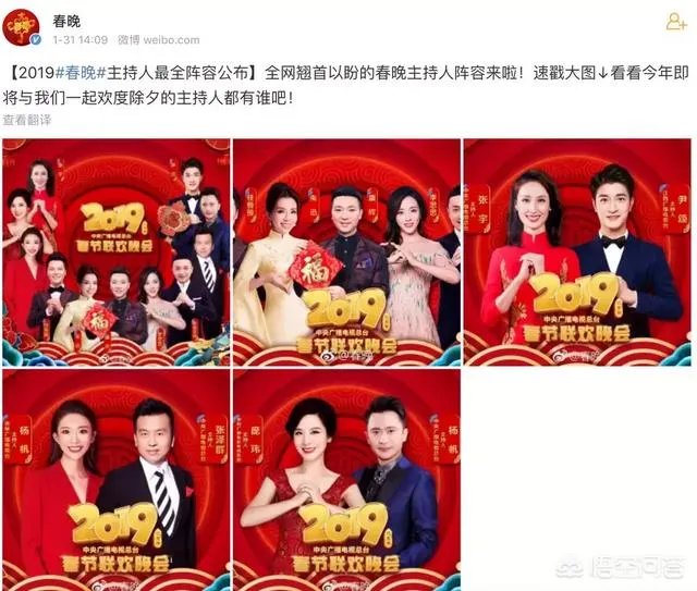 2019央视春晚主持人名单正式公布,11人的主持阵容出人预料,对此你怎么看?