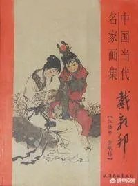 关于《红楼梦》的人物画册都有哪些?