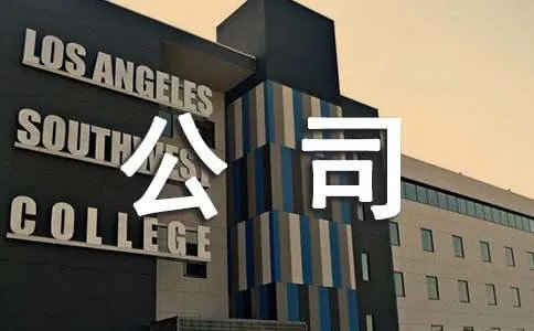 公司业务员管理制度