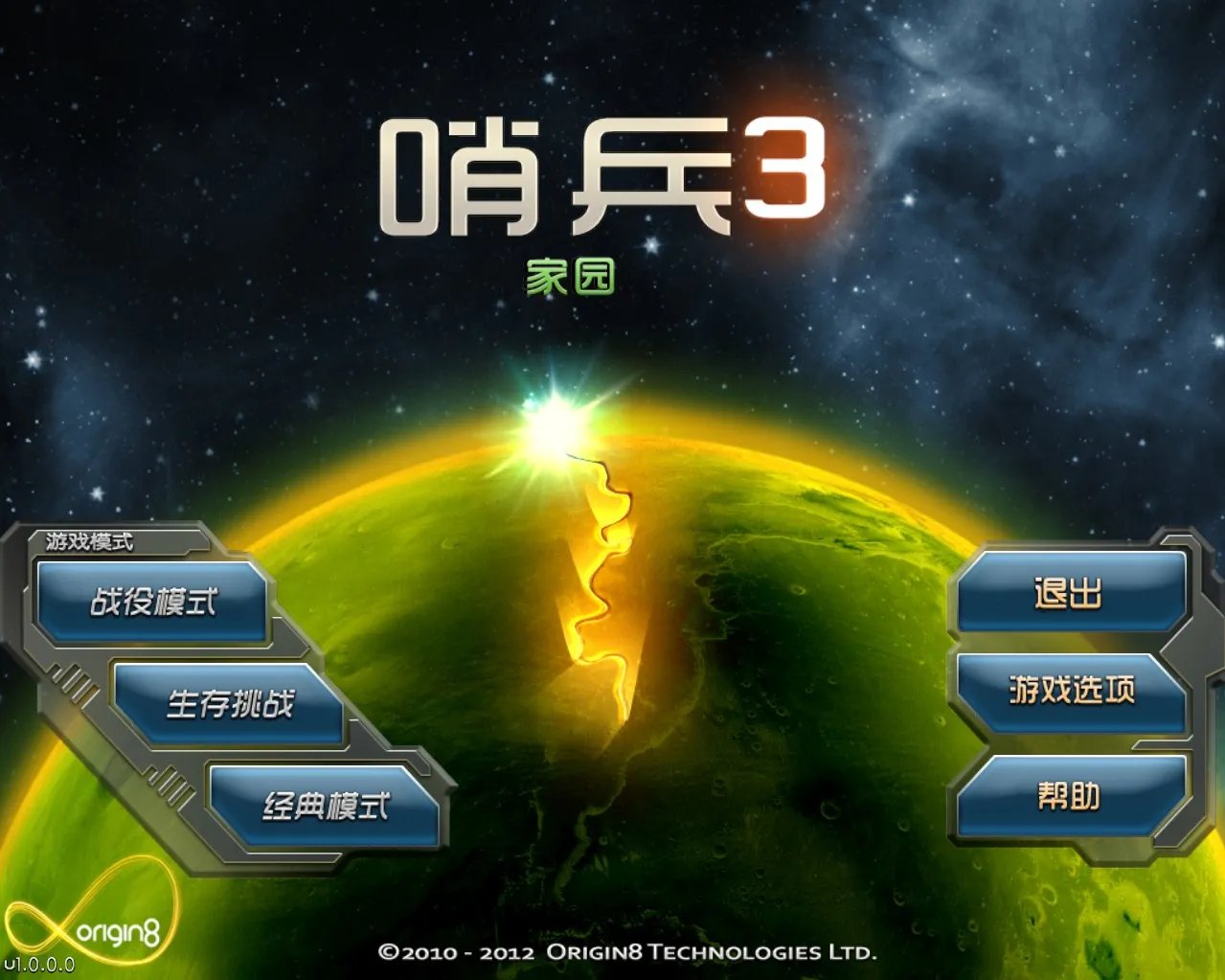 《哨兵3:家园保卫战》中文汉化版【游侠宸星】