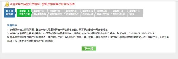 中国教师资格网如何注册?