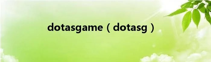 dotasgame（dotasg）