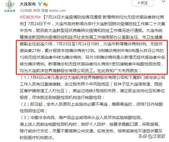 这次大连的大连湾疫情是咋回事?我们平时应该咋去注意?