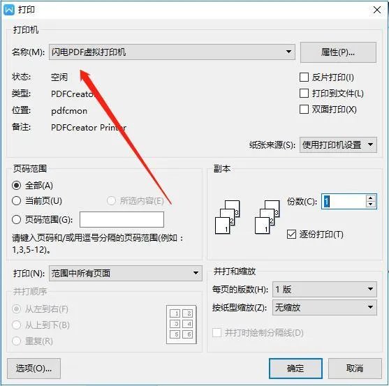 虚拟打印机怎么用?
