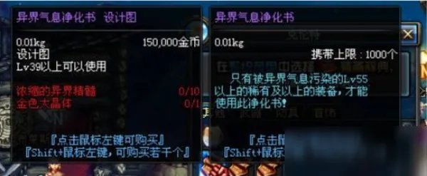 《DNF》怎么净化装备 净化装备方法分享