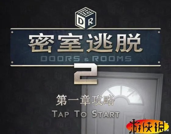 Doors Rooms2密室逃脱2攻略第一章图文详解