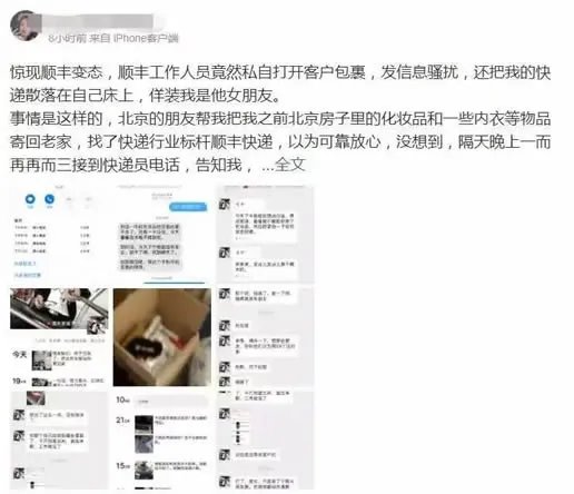顺丰回应私拆包裹:具体内容这究竟是个什么梗?