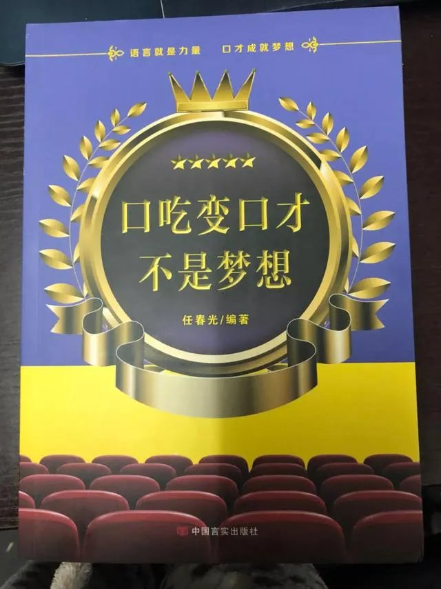 说话有结巴怎么办?