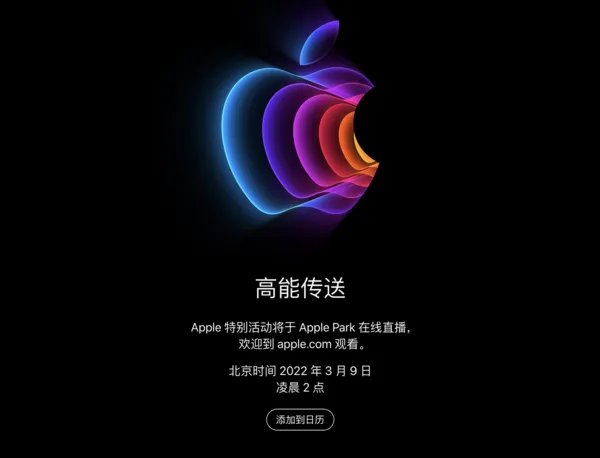 苹果2022春季发布会官宣，此次发布会将以怎样的方式进行？