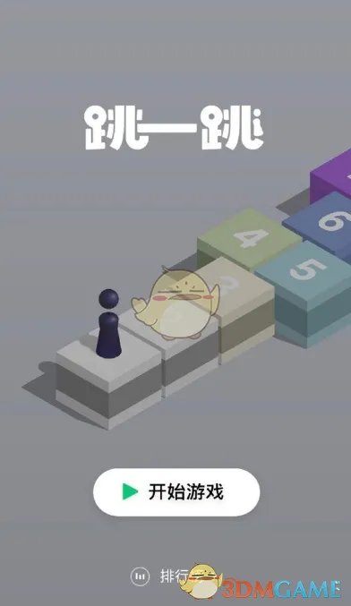 《微信》跳一跳游戏最高分是多少?高分获得技巧