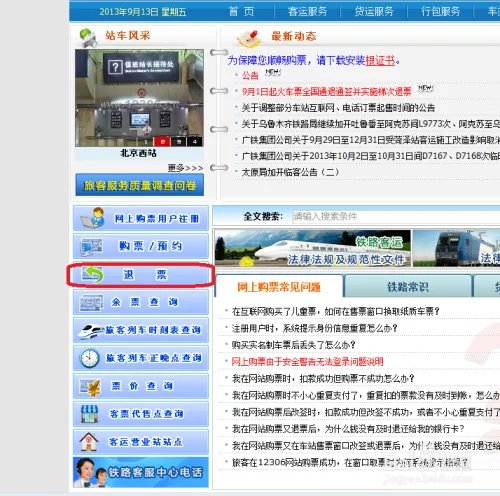 12306铁道部火车票官网,怎么用