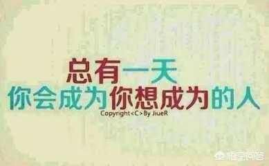 要想改变明天