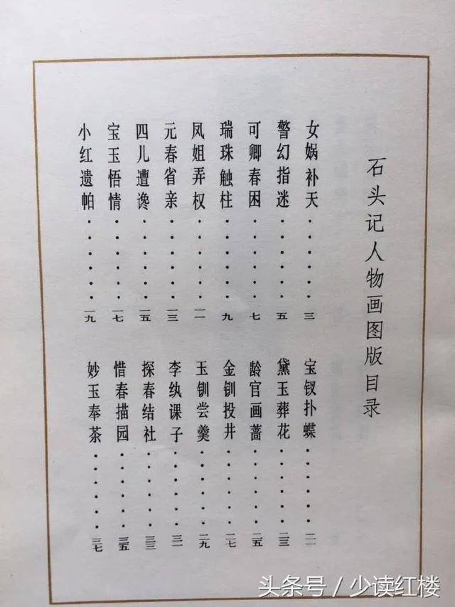 关于《红楼梦》的人物画册都有哪些?